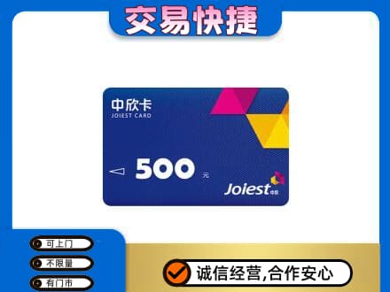 凯里市购物卡回收中欣卡.jpg