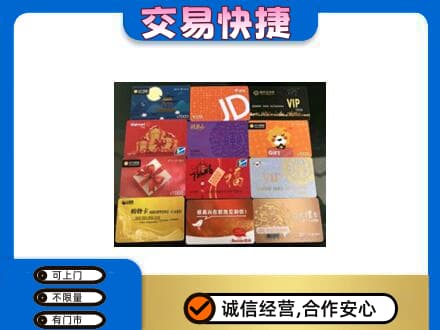凯里市购物卡回收网购卡.jpg