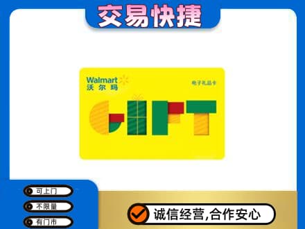 凯里市购物卡回收沃尔玛电子卡.jpg