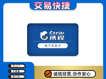 凯里市购物卡回收携程礼品卡.jpg