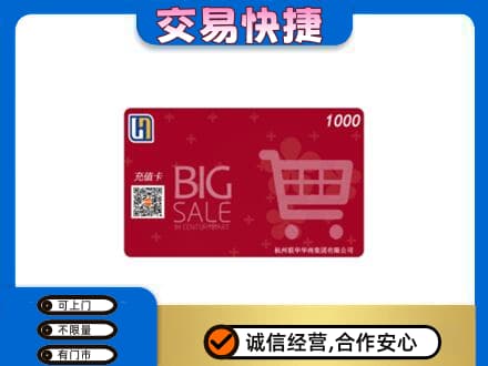 凯里市购物卡回收世纪联华卡.jpg