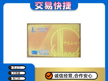 凯里市购物卡回收石化卡.jpg