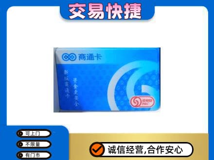 凯里市购物卡回收商通卡.jpg