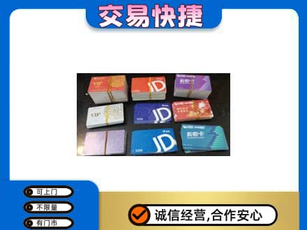 凯里市购物卡回收商超卡.jpg