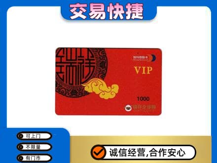 凯里市购物卡回收瑞祥商联卡.jpg
