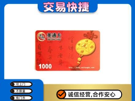 凯里市购物卡回收美通卡.jpg