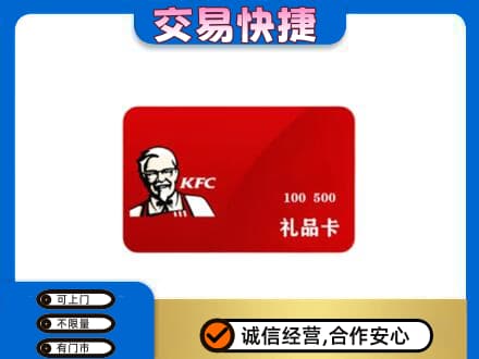 凯里市购物卡回收肯德基卡.jpg