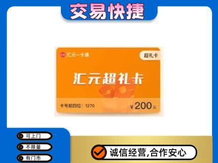 凯里市购物卡回收汇元卡.jpg