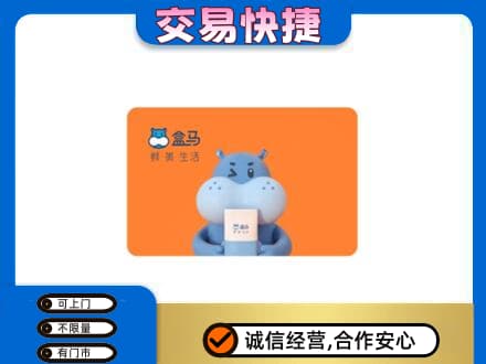 凯里市购物卡回收盒马生鲜卡.jpg