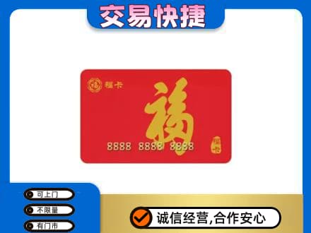 凯里市购物卡回收福卡.jpg