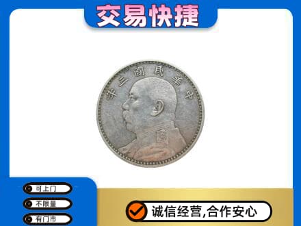 凯里市礼品回收袁大头.jpg