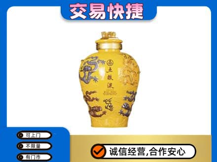 凯里市名酒回收五粮液九龙坛.jpg