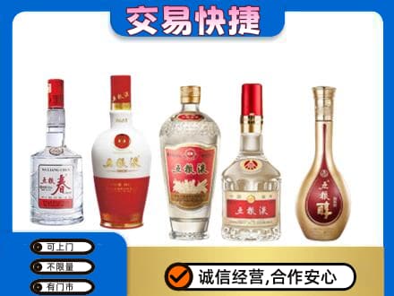 凯里市名酒回收五粮液系列.jpg